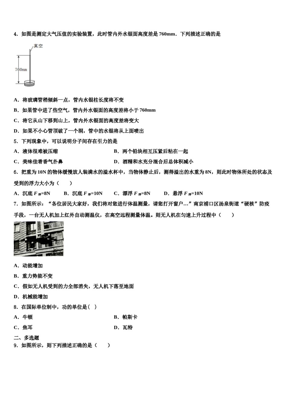 河南省南阳市内乡县2024年八下物理期末学业水平测试试题含解析.doc_第2页