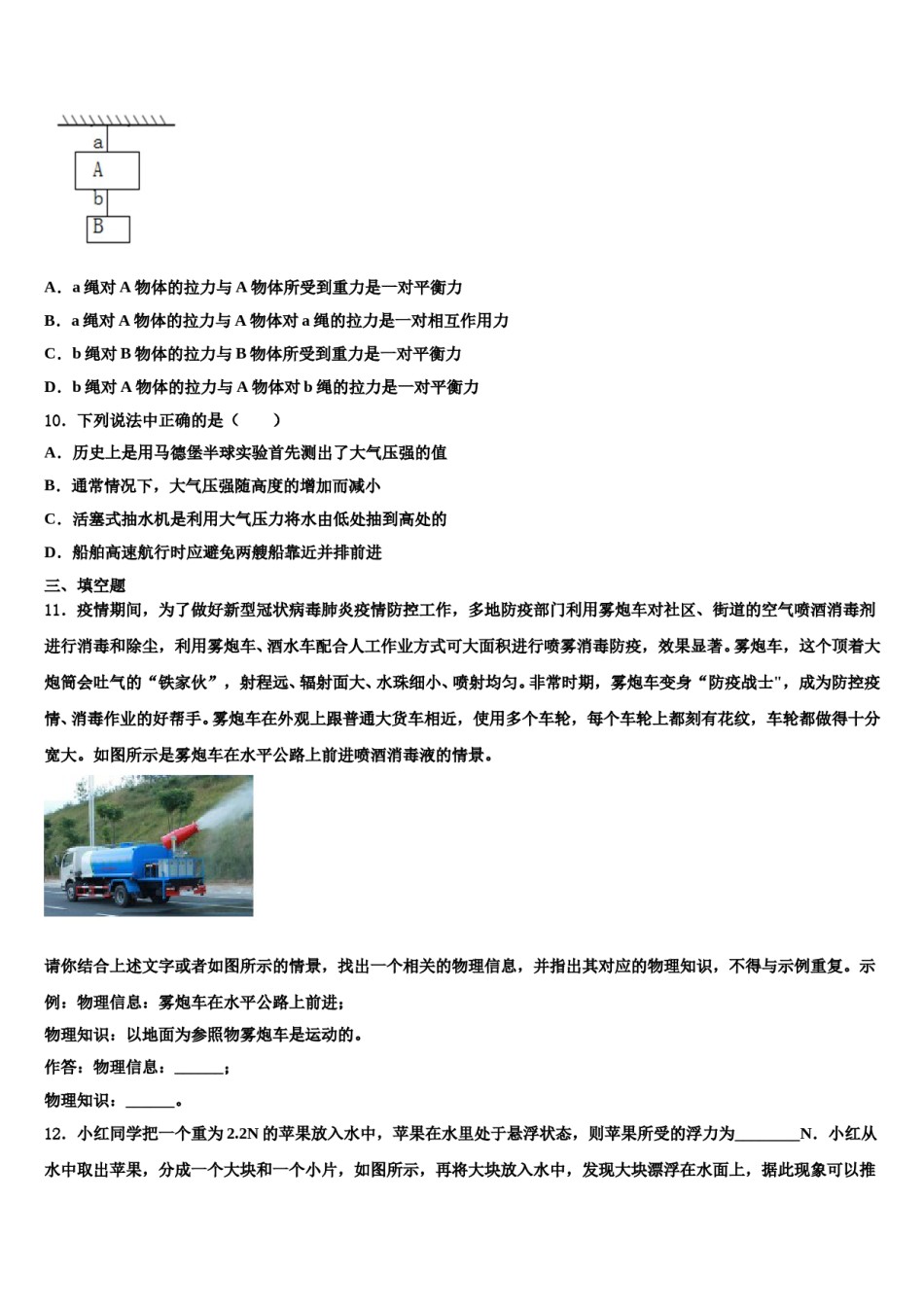 河南省南阳市内乡县2024年八下物理期末学业水平测试试题含解析.doc_第3页