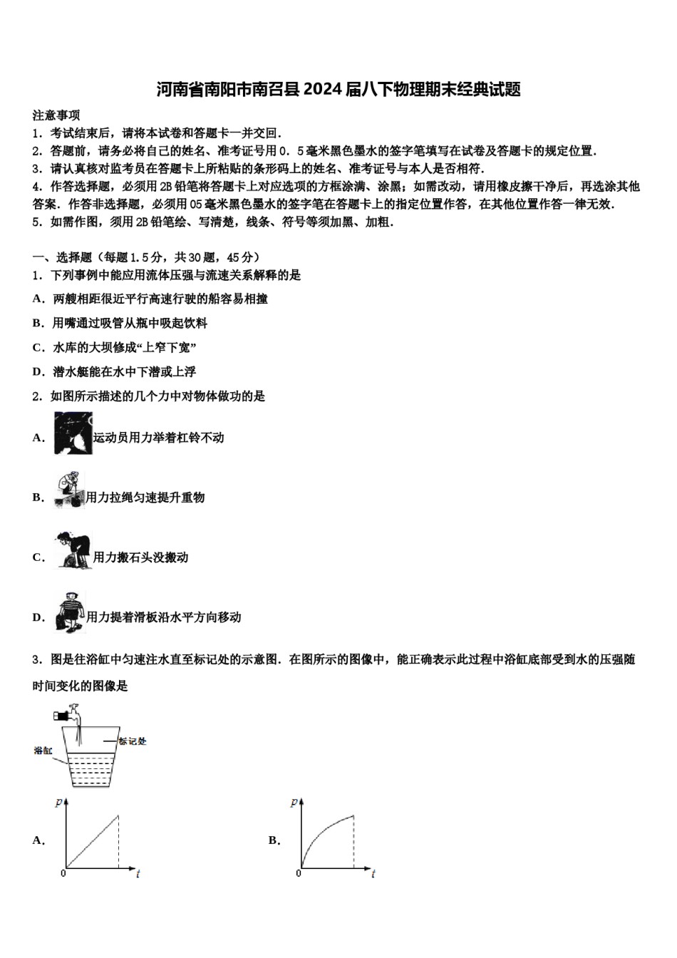 河南省南阳市南召县2024届八下物理期末经典试题含解析.doc_第1页