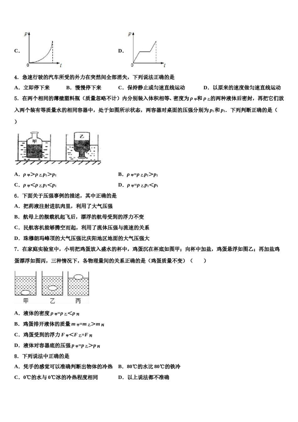 河南省南阳市南召县2024届八下物理期末经典试题含解析.doc_第2页