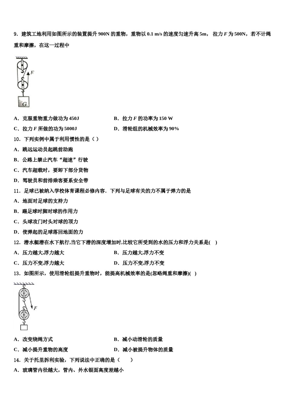 河南省南阳市南召县2024届八下物理期末经典试题含解析.doc_第3页