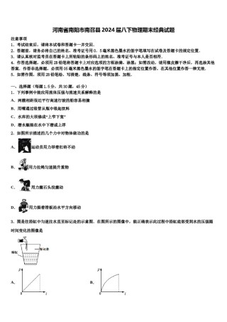 河南省南阳市南召县2024届八下物理期末经典试题含解析.doc