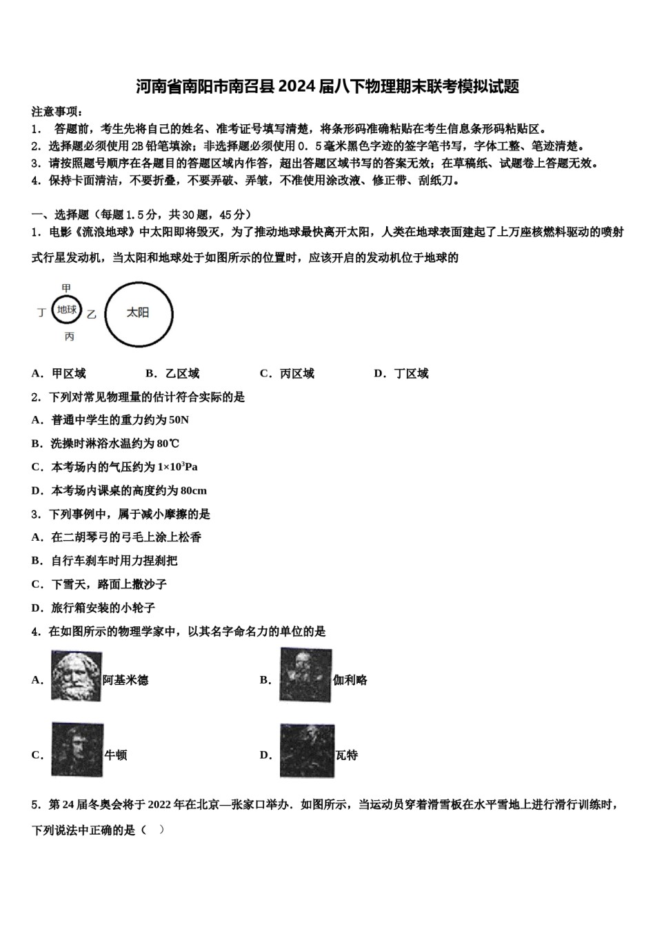 河南省南阳市南召县2024届八下物理期末联考模拟试题含解析.doc_第1页