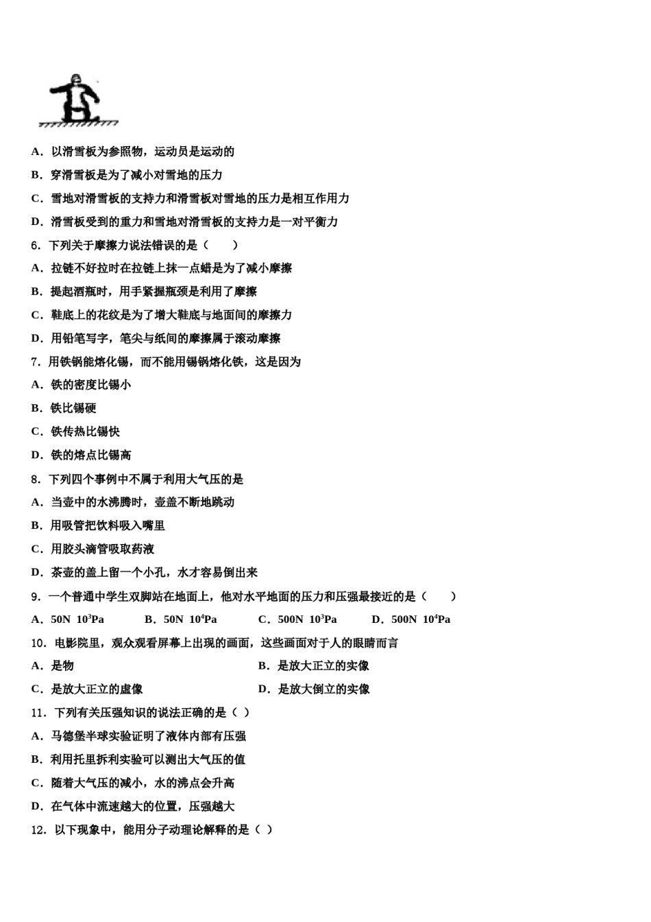 河南省南阳市南召县2024届八下物理期末联考模拟试题含解析.doc_第2页