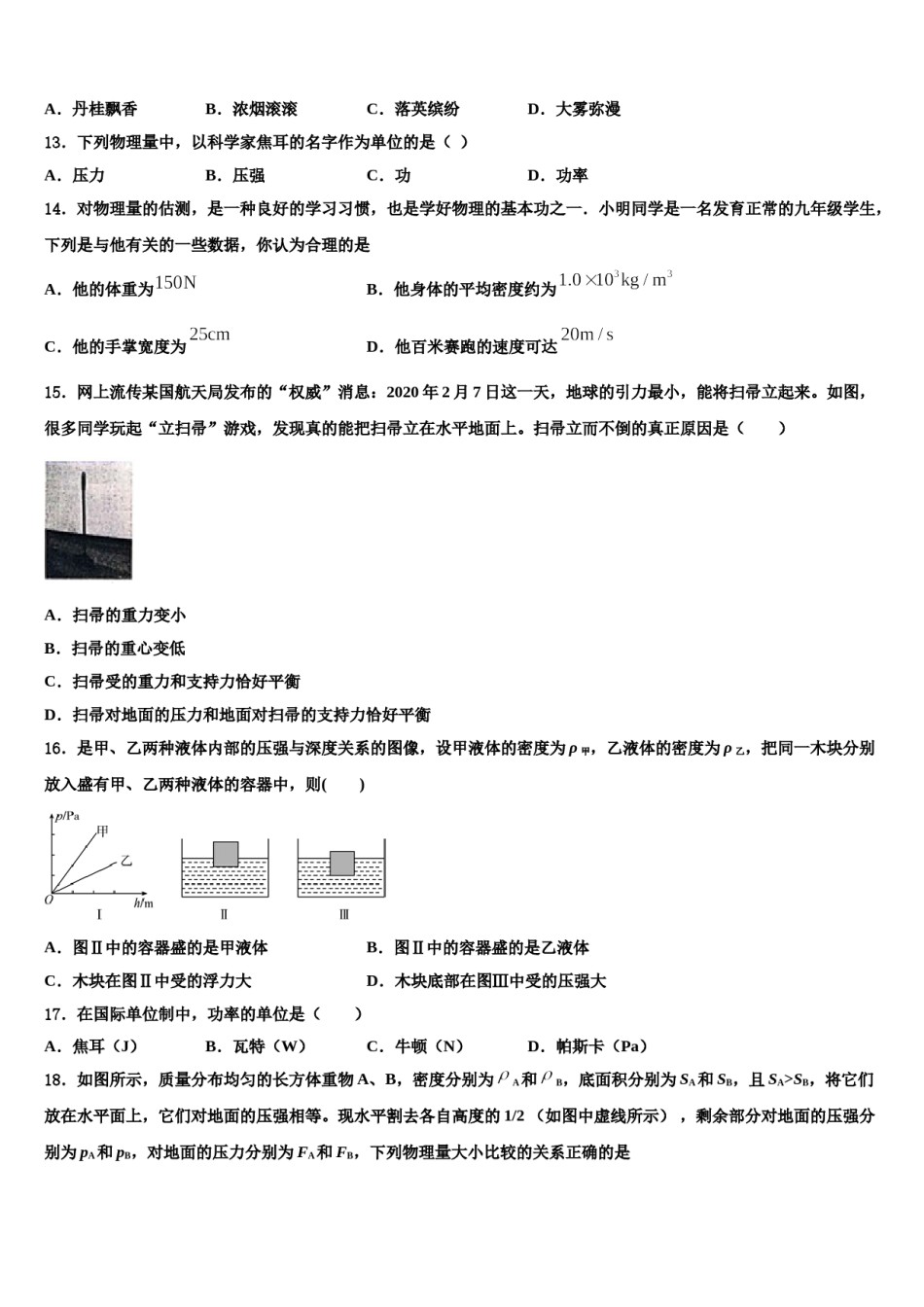河南省南阳市南召县2024届八下物理期末联考模拟试题含解析.doc_第3页