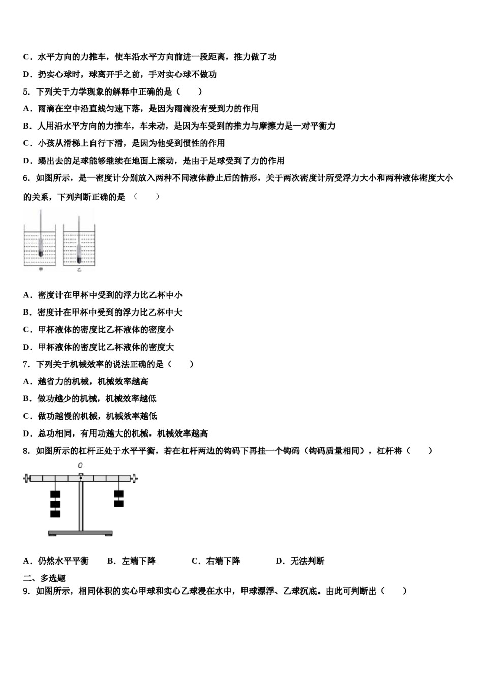河南省南阳市名校2023-2024学年八年级物理第二学期期末教学质量检测试题含解析.doc_第2页
