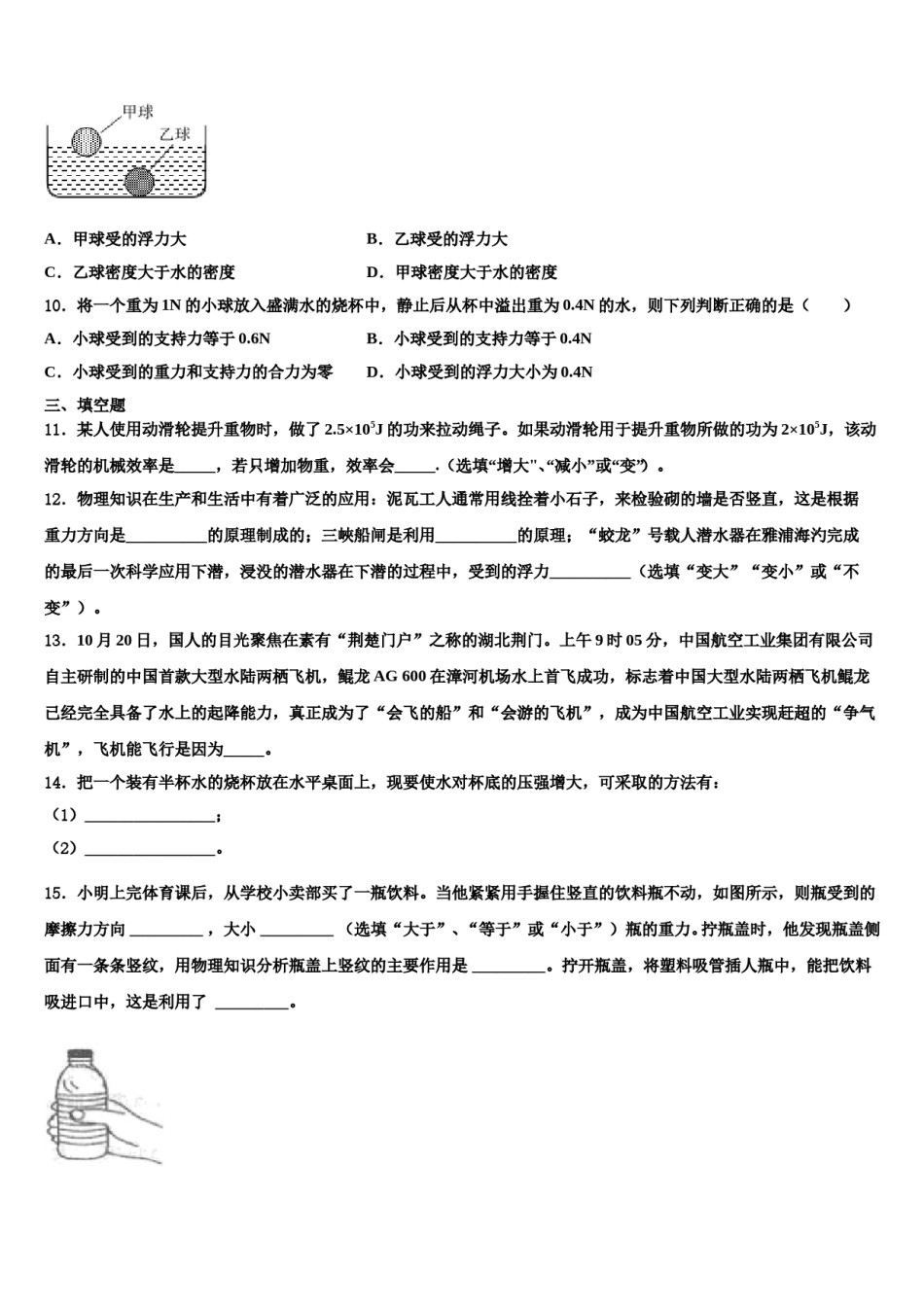 河南省南阳市名校2023-2024学年八年级物理第二学期期末教学质量检测试题含解析.doc_第3页