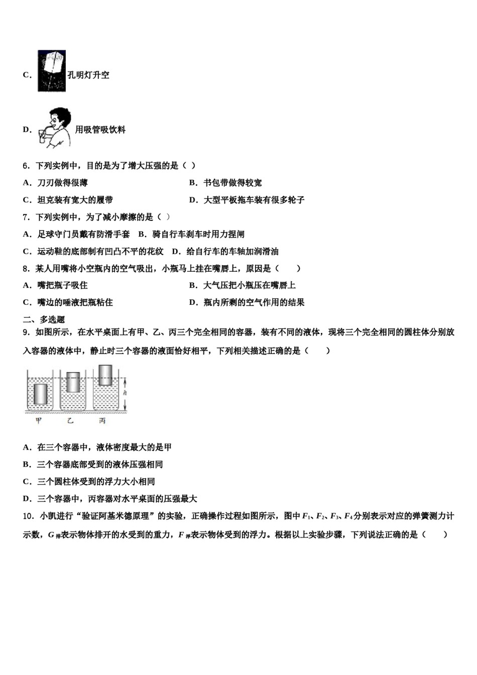 河南省南阳市宛城区2023-2024学年八年级物理第二学期期末调研试题含解析.doc_第2页