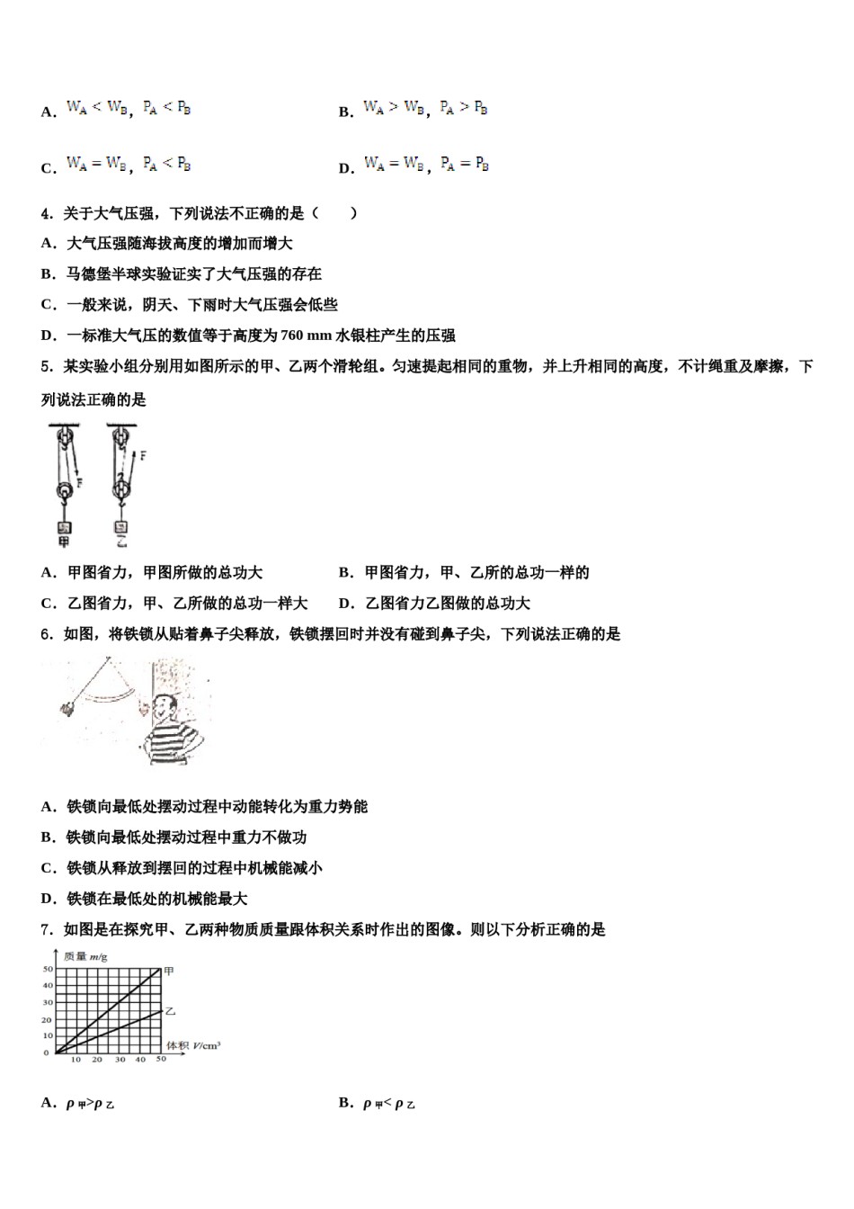 河南省南阳市宛城区2024年物理八下期末经典试题含解析.doc_第2页
