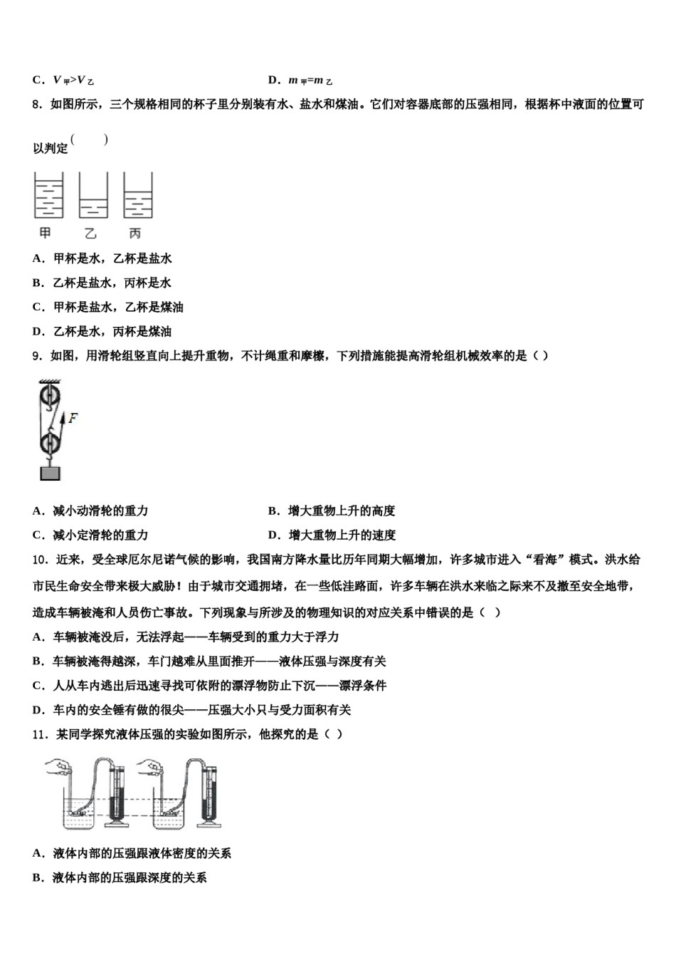 河南省南阳市宛城区2024年物理八下期末经典试题含解析.doc_第3页