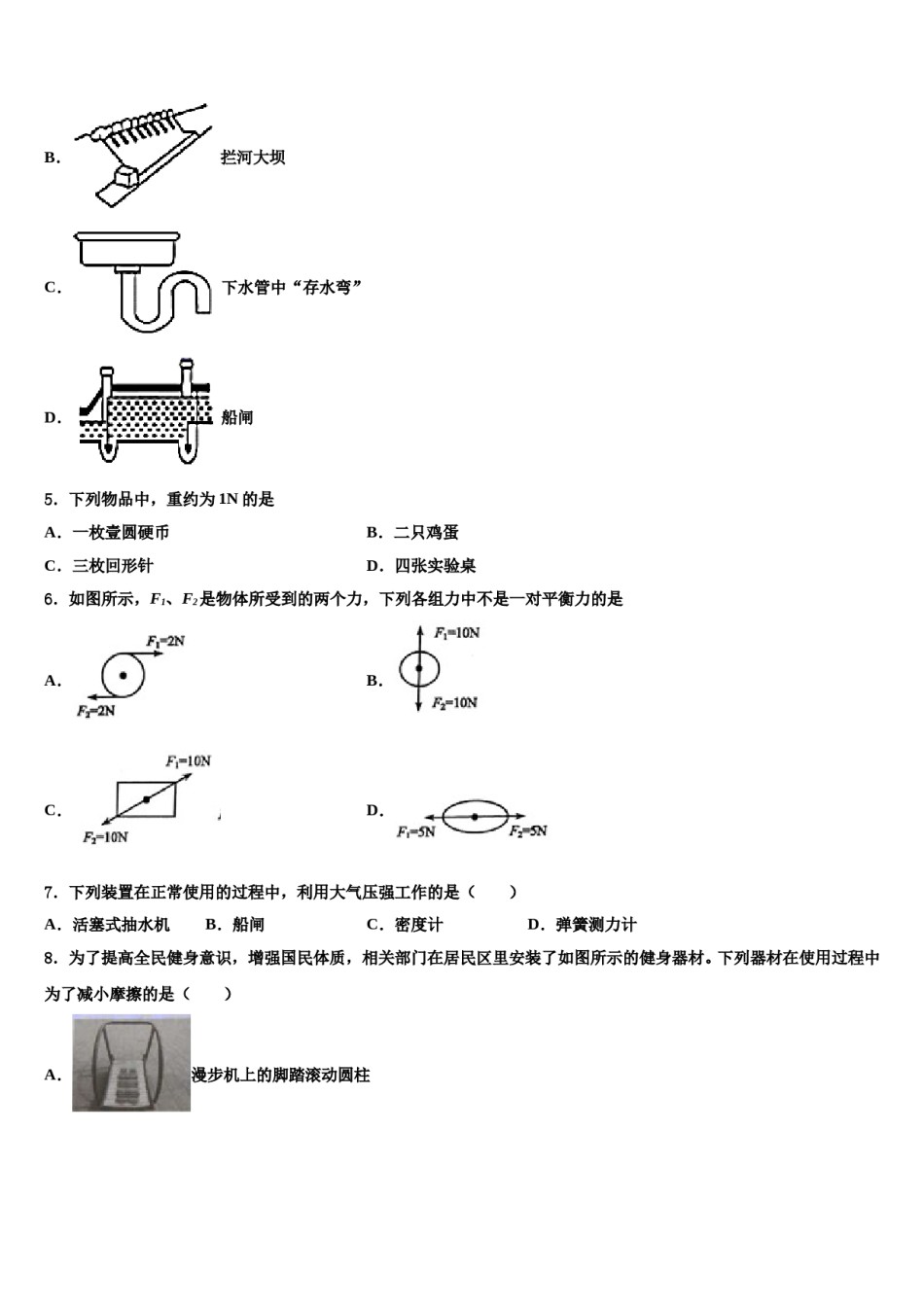 河南省南阳市新野县2024届八年级物理第二学期期末质量跟踪监视试题含解析.doc_第2页