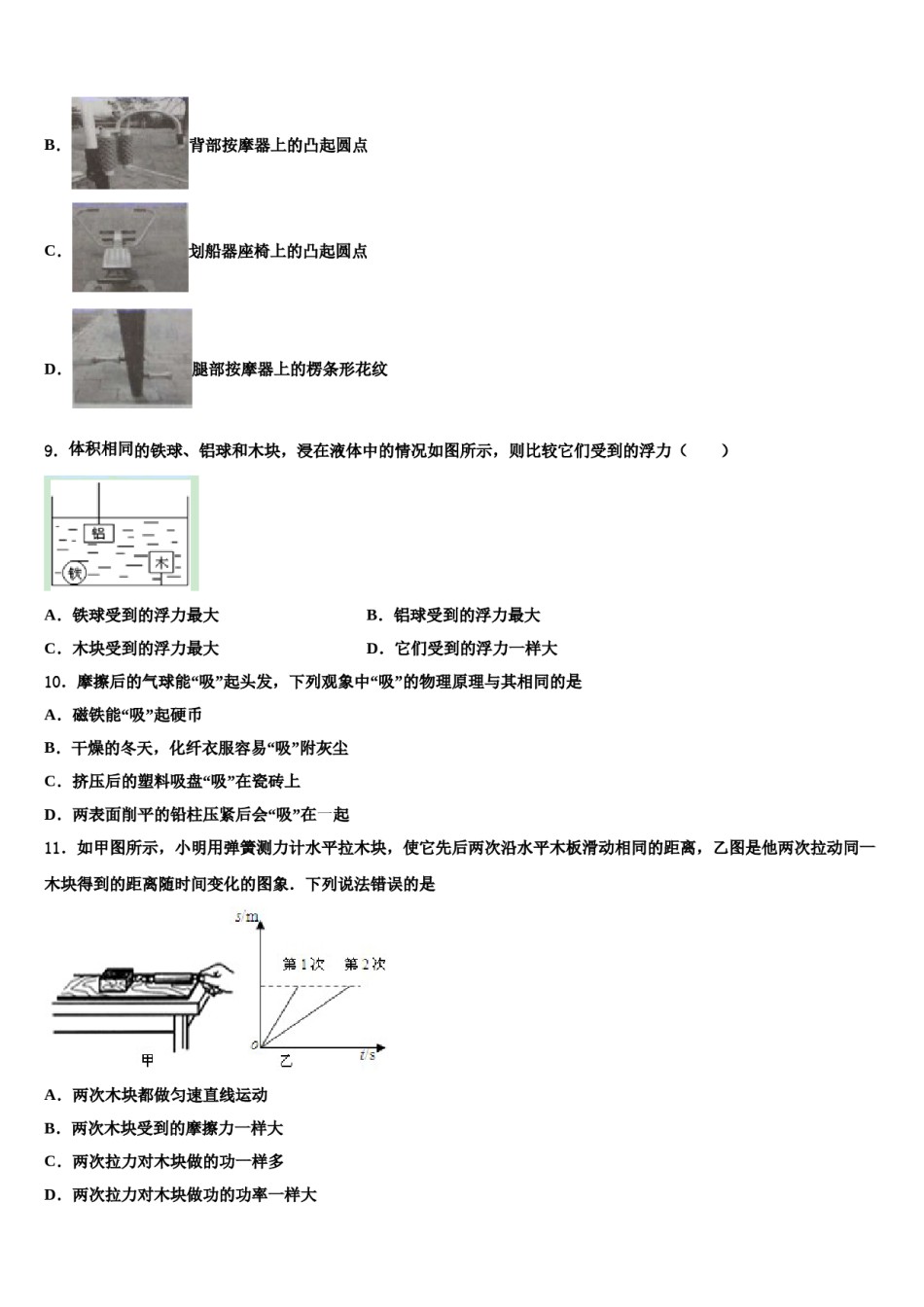 河南省南阳市新野县2024届八年级物理第二学期期末质量跟踪监视试题含解析.doc_第3页