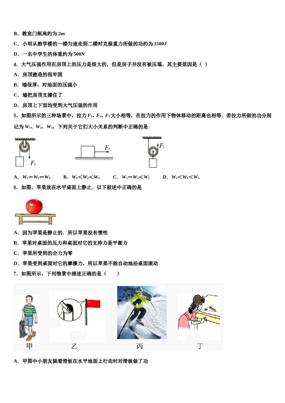 河南省南阳市方城县2024年八年级物理第二学期期末质量跟踪监视模拟试题含解析.doc_第2页