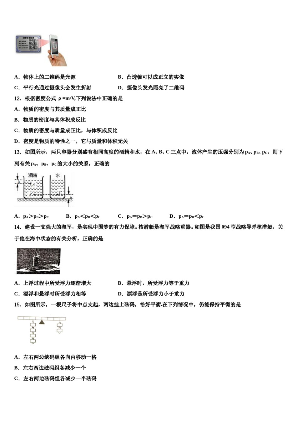 河南省南阳市方城县2024年八年级物理第二学期期末质量跟踪监视模拟试题含解析.doc_第3页