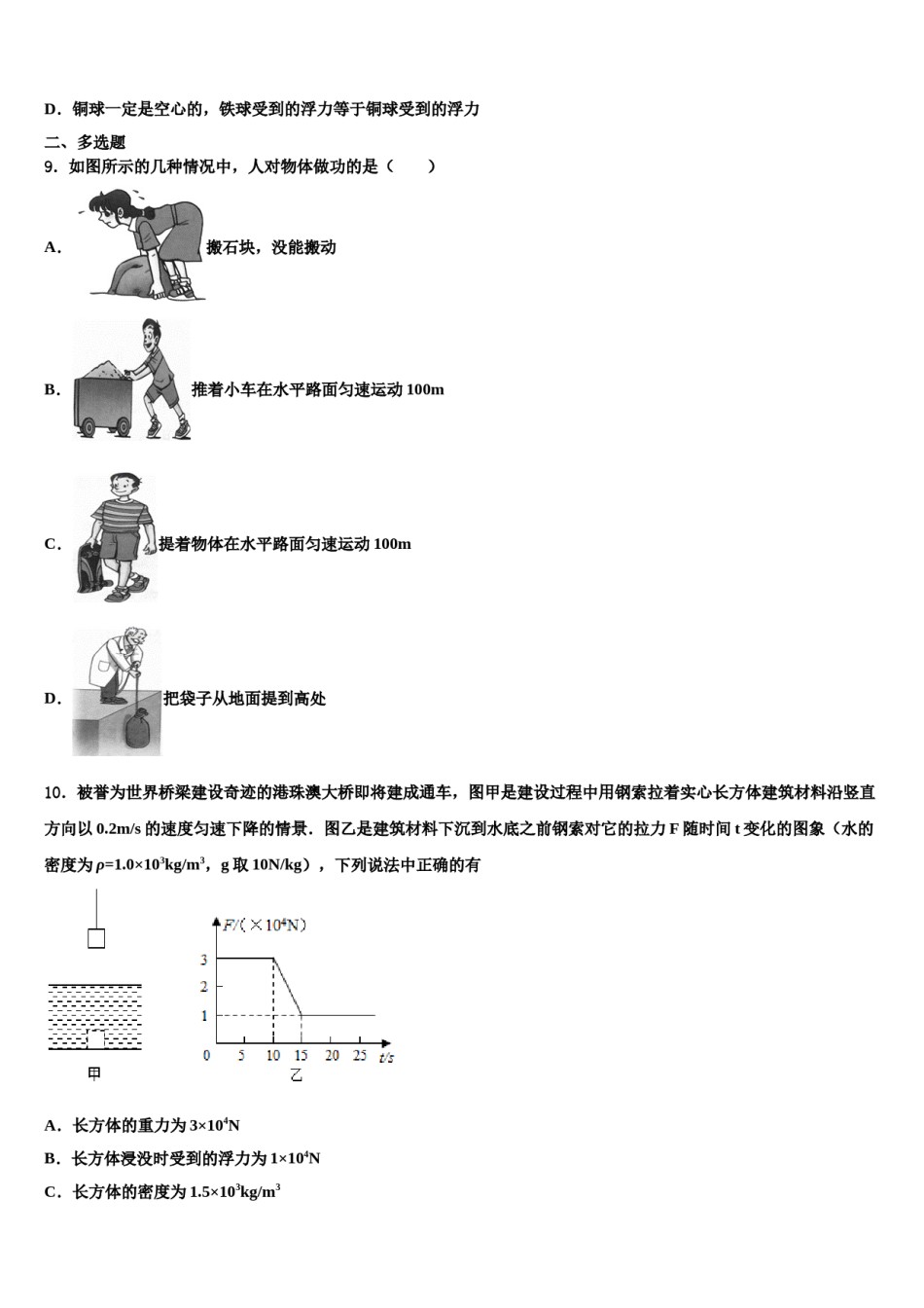 河南省南阳市桐柏县2024届八年级物理第二学期期末学业质量监测试题含解析.doc_第3页