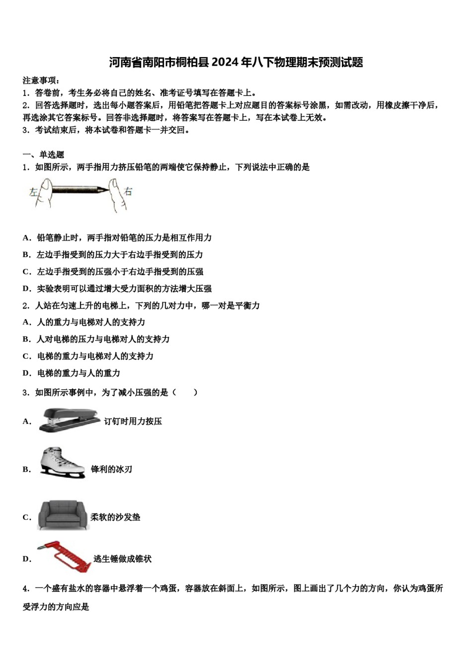河南省南阳市桐柏县2024年八下物理期末预测试题含解析.doc_第1页