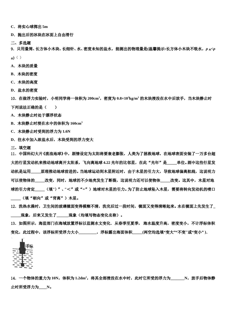 河南省南阳市桐柏县2024年八下物理期末预测试题含解析.doc_第3页