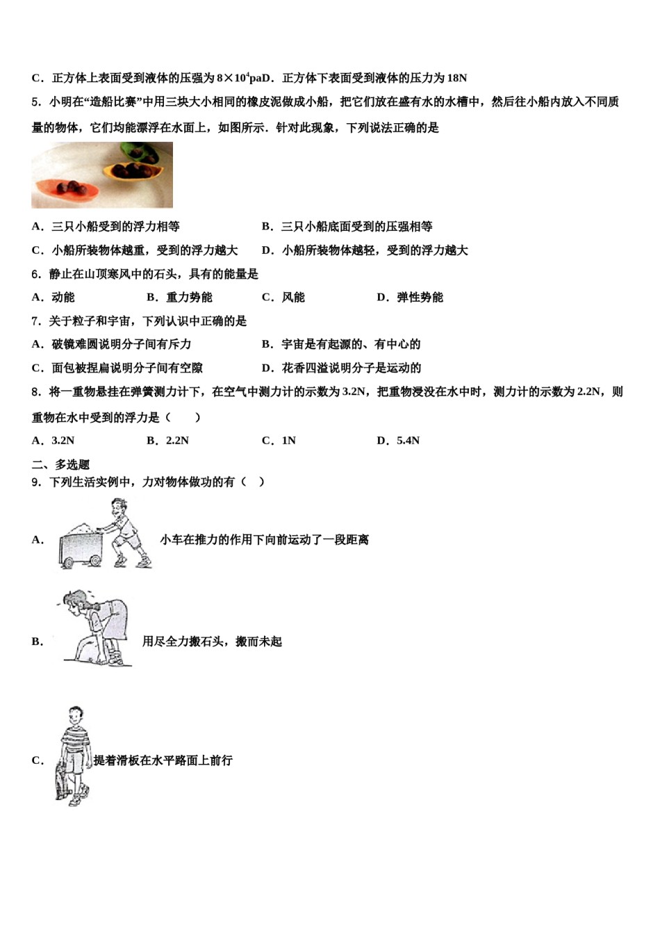 河南省南阳市第十三中学2024届物理八下期末学业质量监测模拟试题含解析.doc_第2页