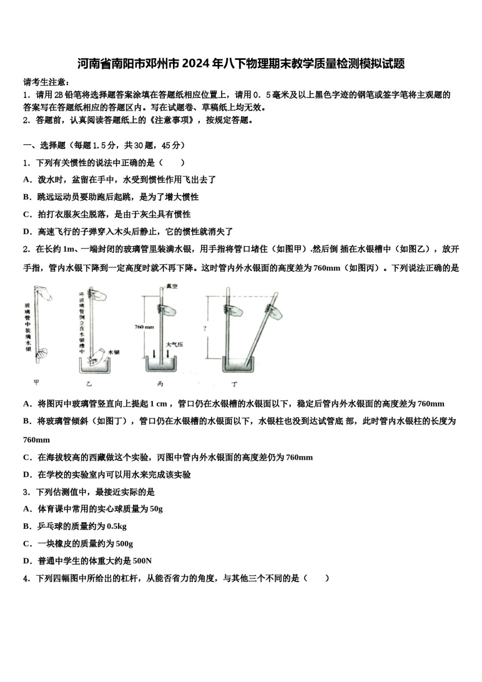 河南省南阳市邓州市2024年八下物理期末教学质量检测模拟试题含解析.doc_第1页