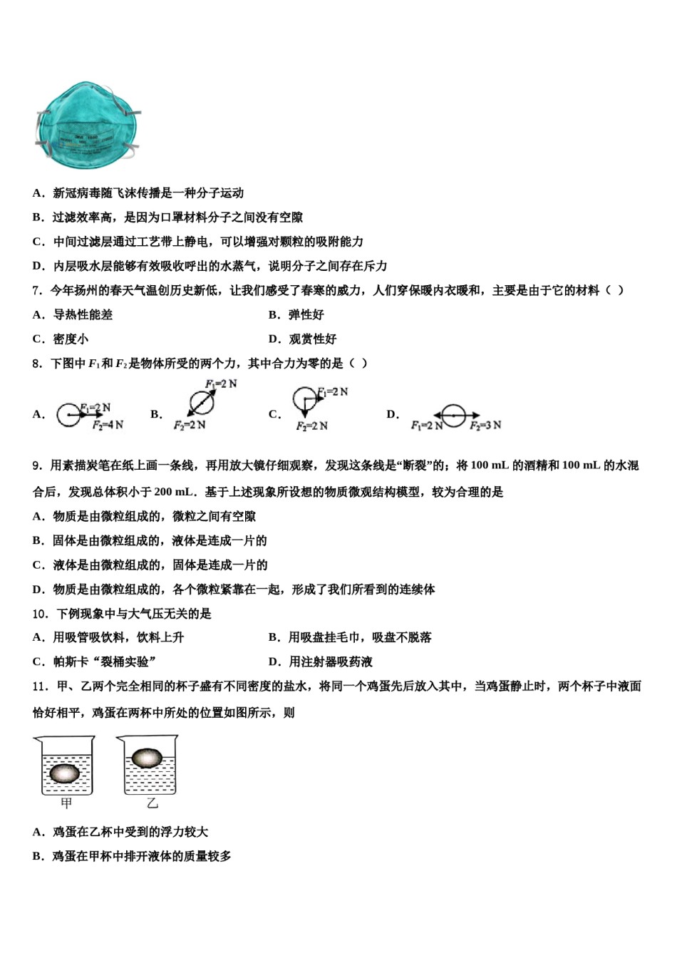 河南省南阳市邓州市2024年八下物理期末教学质量检测模拟试题含解析.doc_第3页