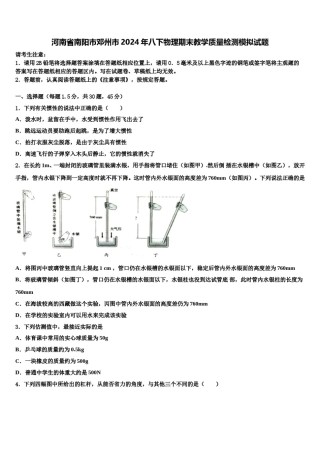 河南省南阳市邓州市2024年八下物理期末教学质量检测模拟试题含解析.doc