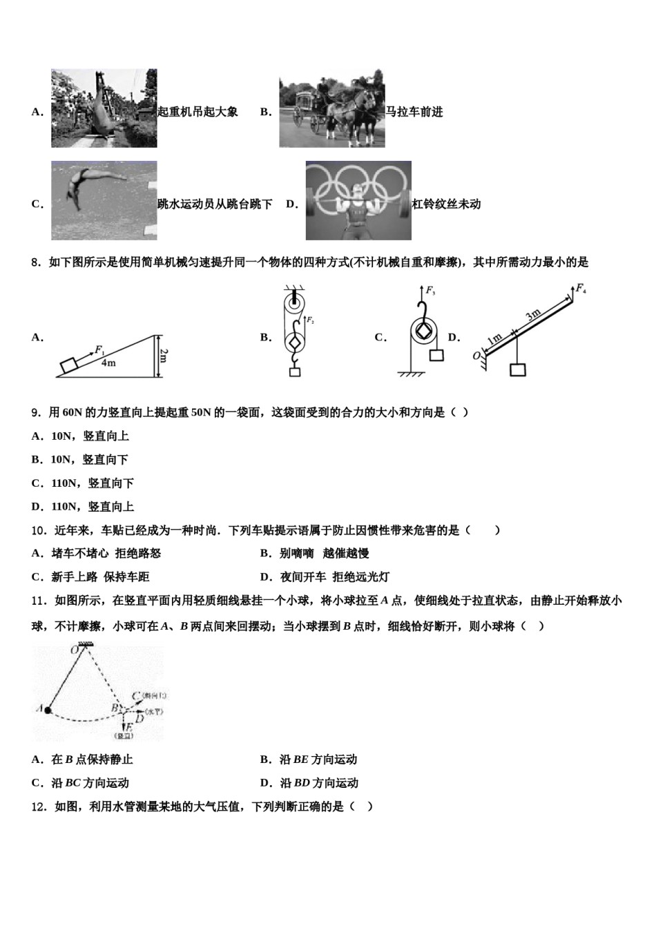 河南省南阳新野县联考2024年八下物理期末学业质量监测试题含解析.doc_第2页