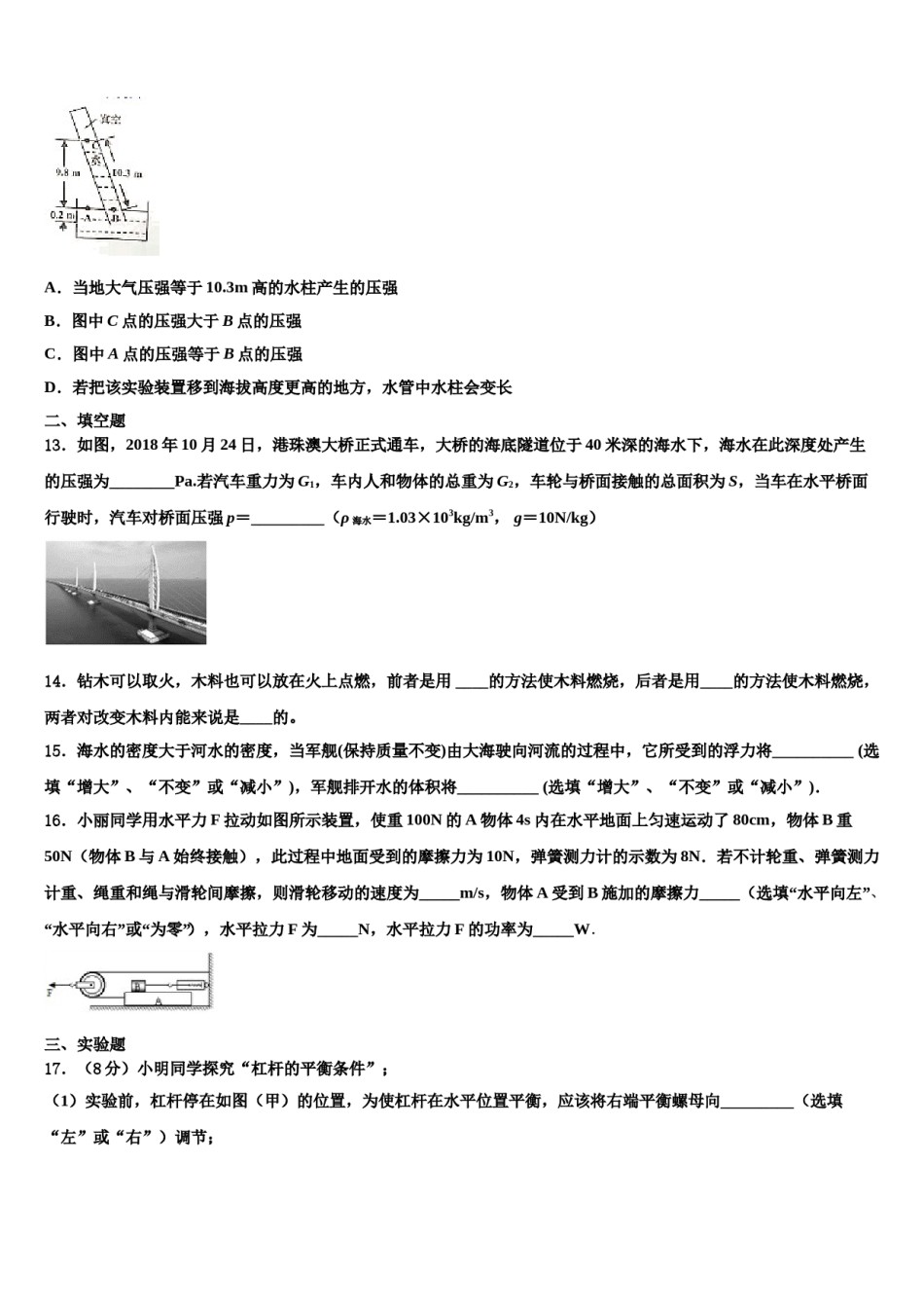 河南省南阳新野县联考2024年八下物理期末学业质量监测试题含解析.doc_第3页