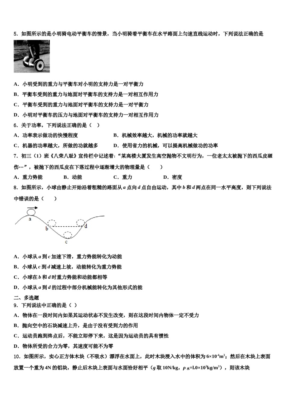 河南省南阳淅川县联考2024届八下物理期末联考试题含解析.doc_第2页
