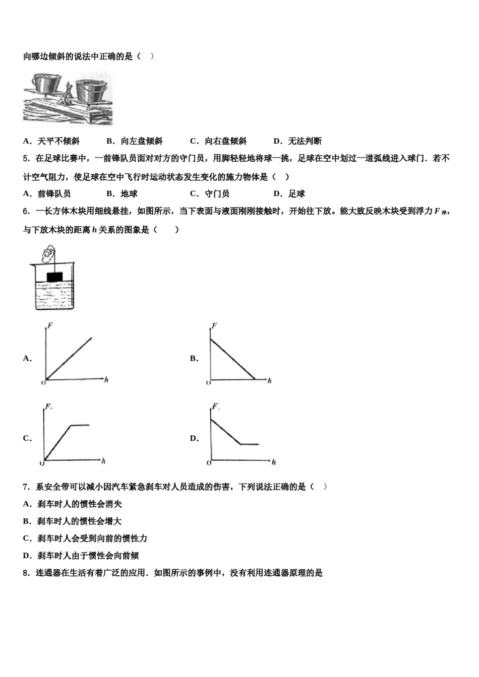 河南省博爱县2024届八下物理期末达标检测试题含解析.doc_第2页