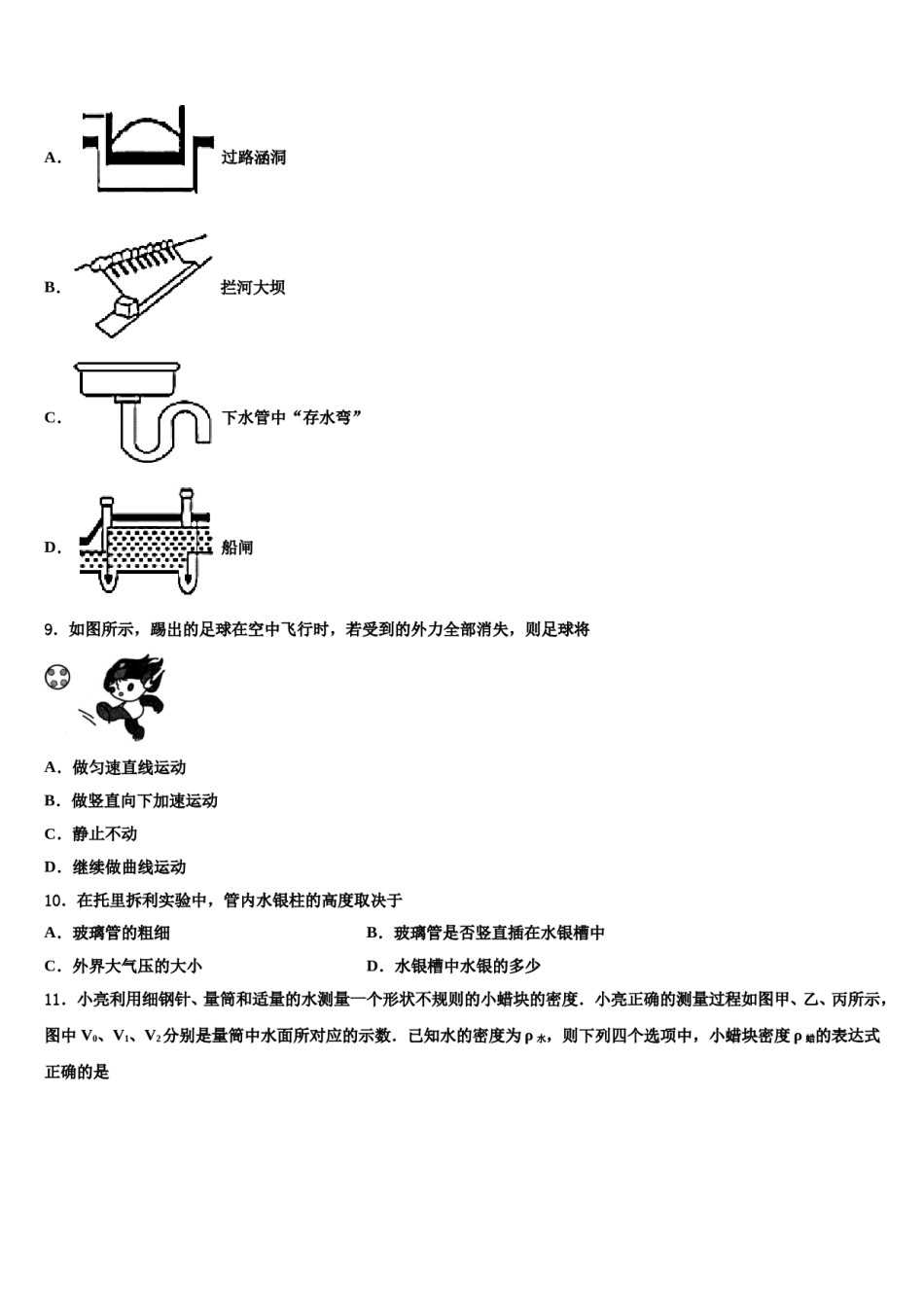 河南省博爱县2024届八下物理期末达标检测试题含解析.doc_第3页