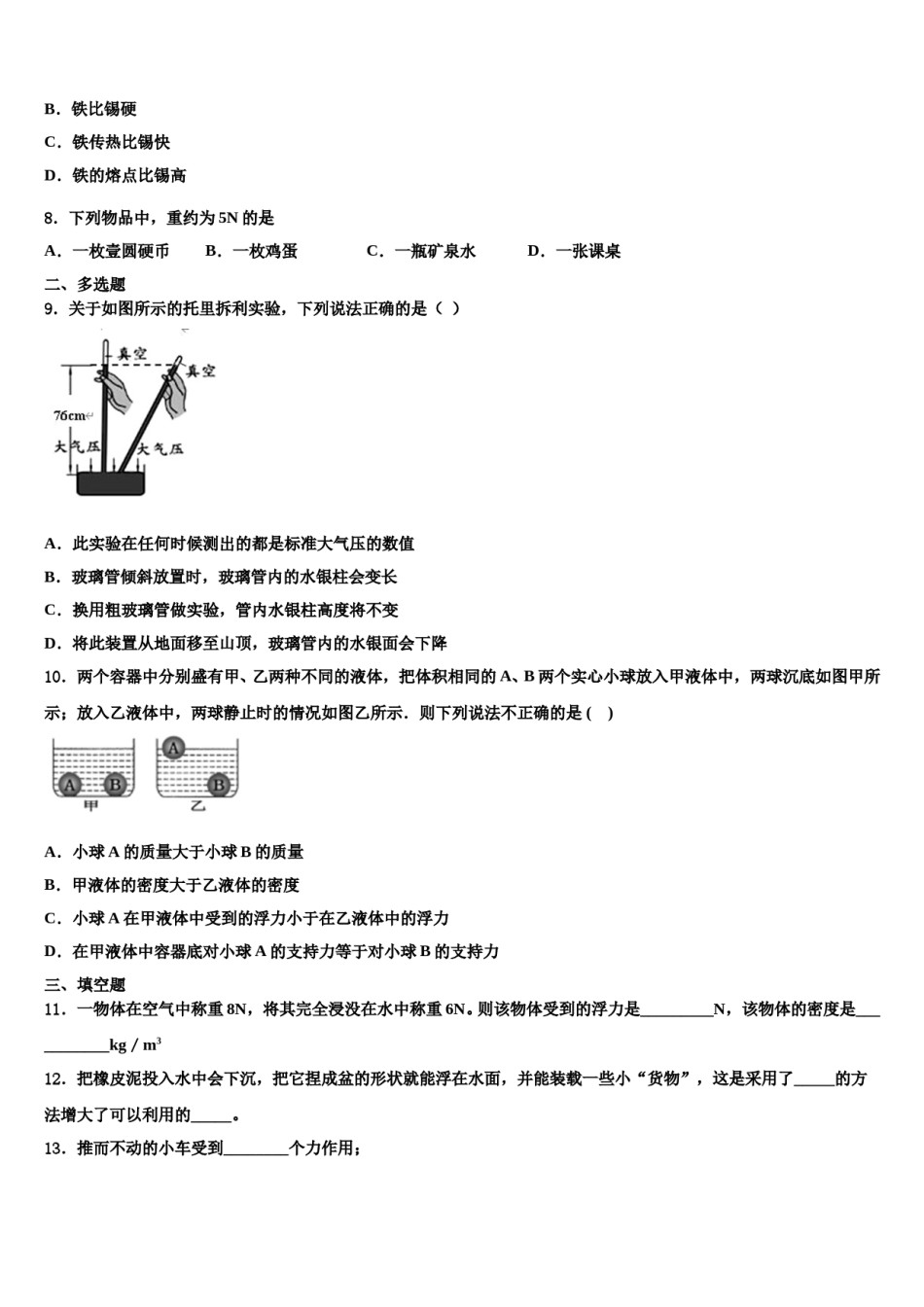 河南省博爱县2024届物理八下期末复习检测模拟试题含解析.doc_第3页