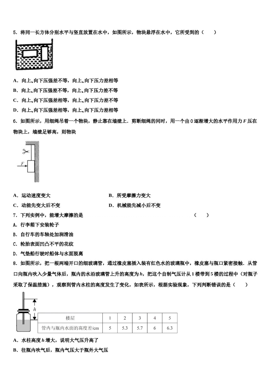 河南省原阳县2023-2024学年物理八下期末经典模拟试题含解析.doc_第2页