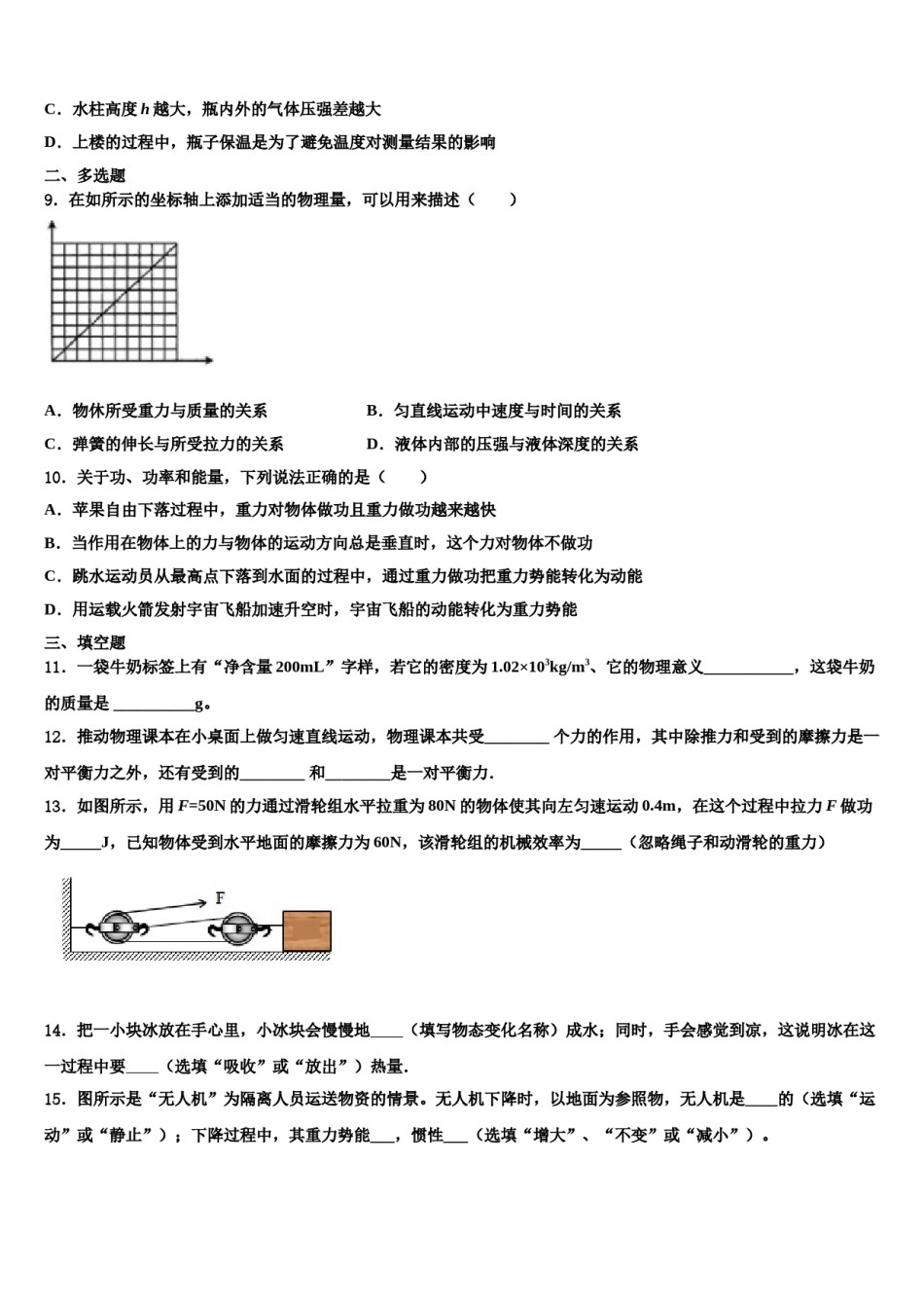 河南省原阳县2023-2024学年物理八下期末经典模拟试题含解析.doc_第3页