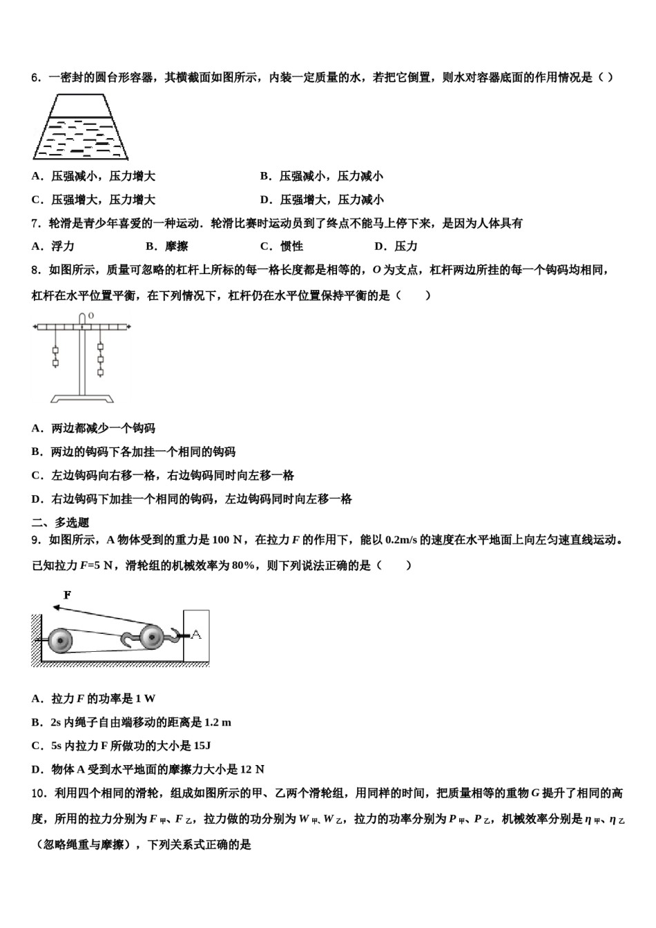 河南省原阳县2024届物理八下期末复习检测模拟试题含解析.doc_第2页