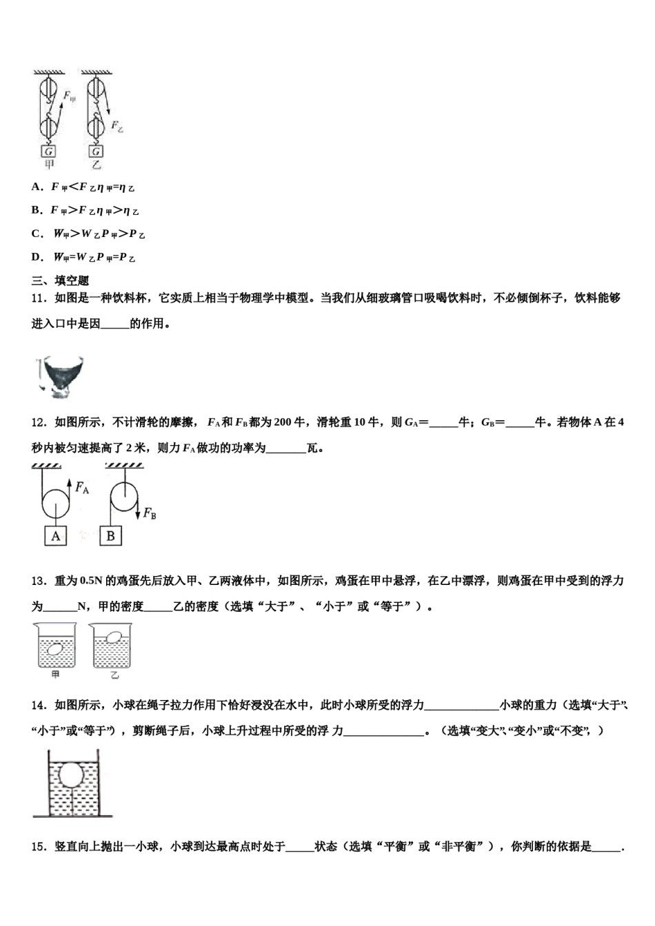 河南省原阳县2024届物理八下期末复习检测模拟试题含解析.doc_第3页