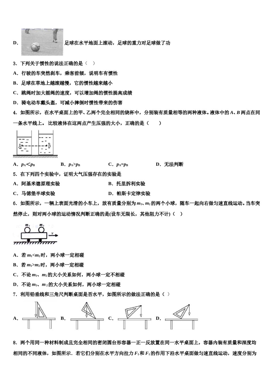 河南省周口一中学2024年八下物理期末经典模拟试题含解析.doc_第2页