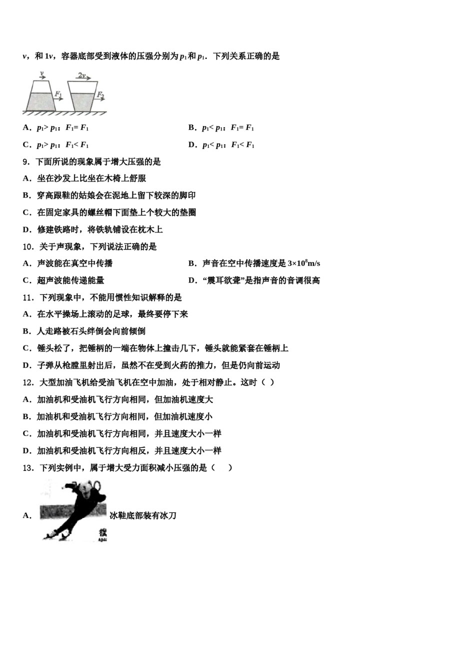 河南省周口一中学2024年八下物理期末经典模拟试题含解析.doc_第3页