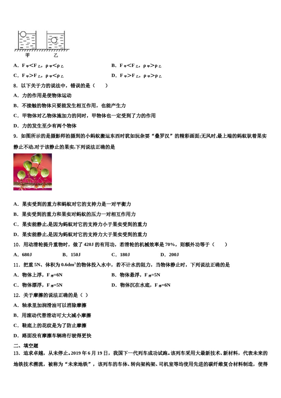 河南省周口商水县联考2023-2024学年八年级物理第二学期期末达标检测模拟试题含解析.doc_第3页