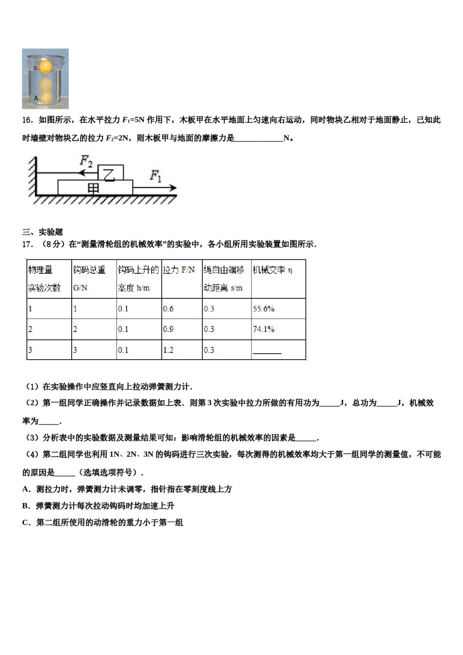 河南省周口川汇区2024年八下物理期末复习检测试题含解析.doc_第3页