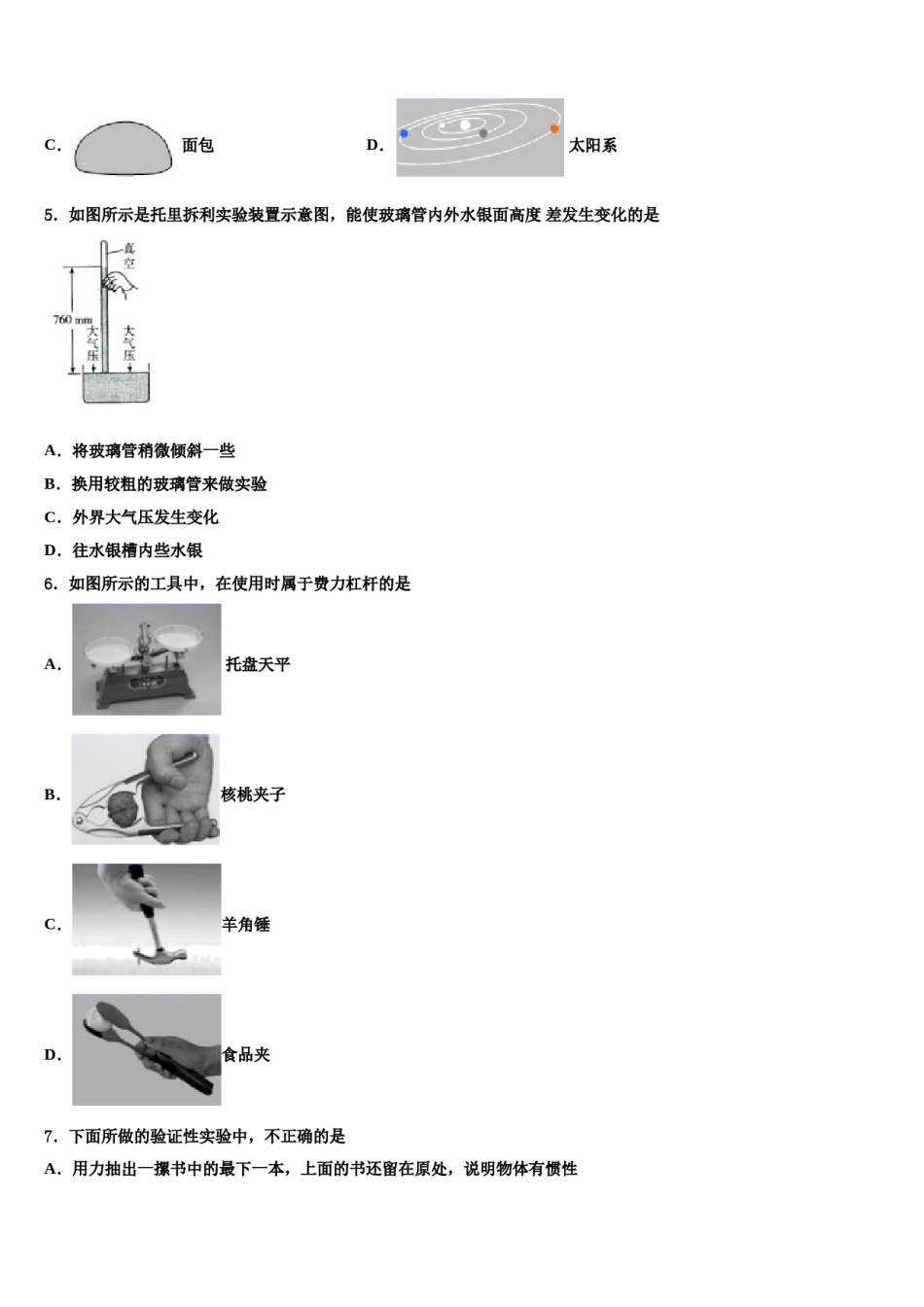 河南省周口市商水县2023-2024学年八下物理期末统考模拟试题含解析.doc_第2页