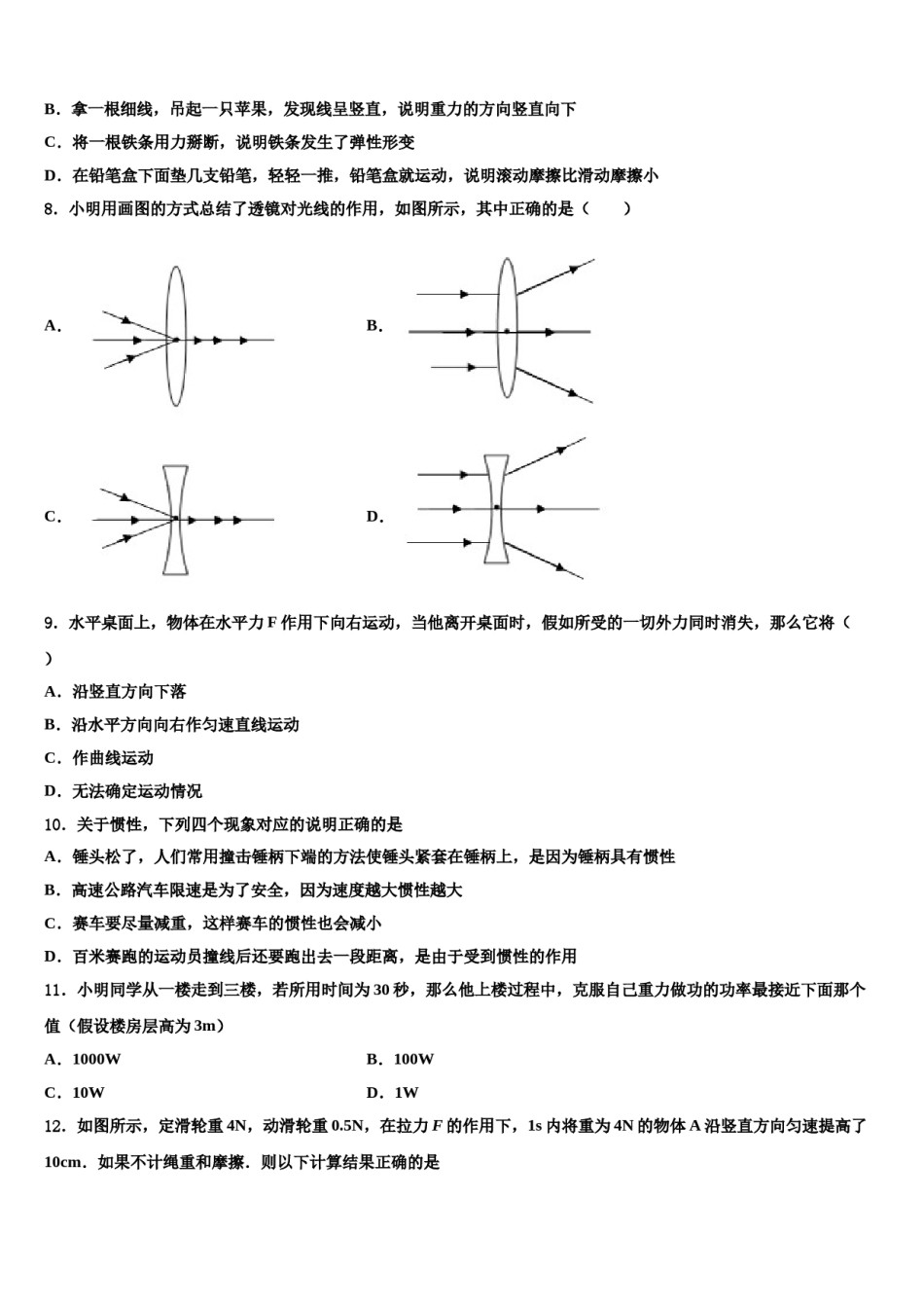 河南省周口市商水县2023-2024学年八下物理期末统考模拟试题含解析.doc_第3页