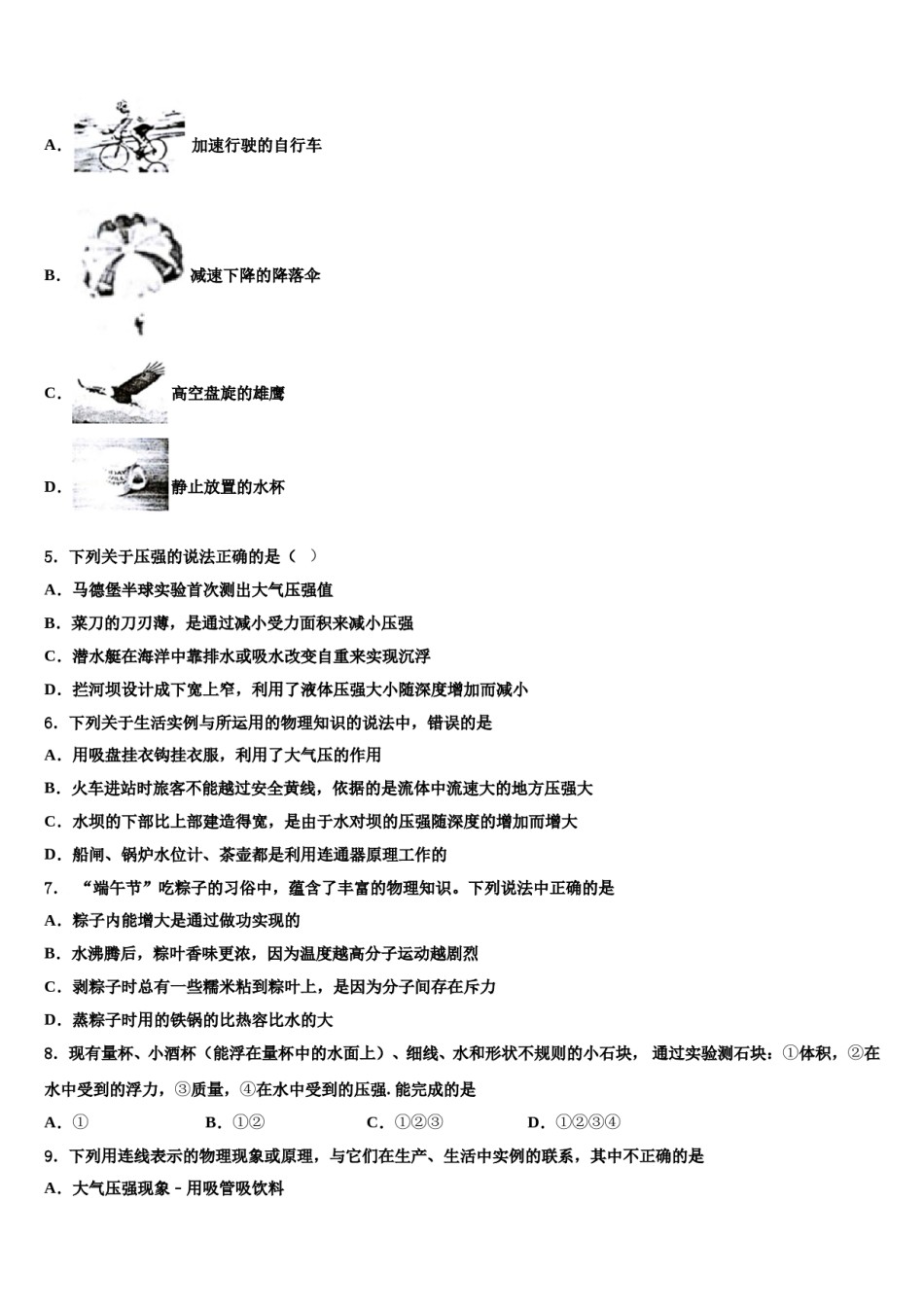 河南省周口市川汇区2024年物理八下期末质量检测模拟试题含解析.doc_第2页