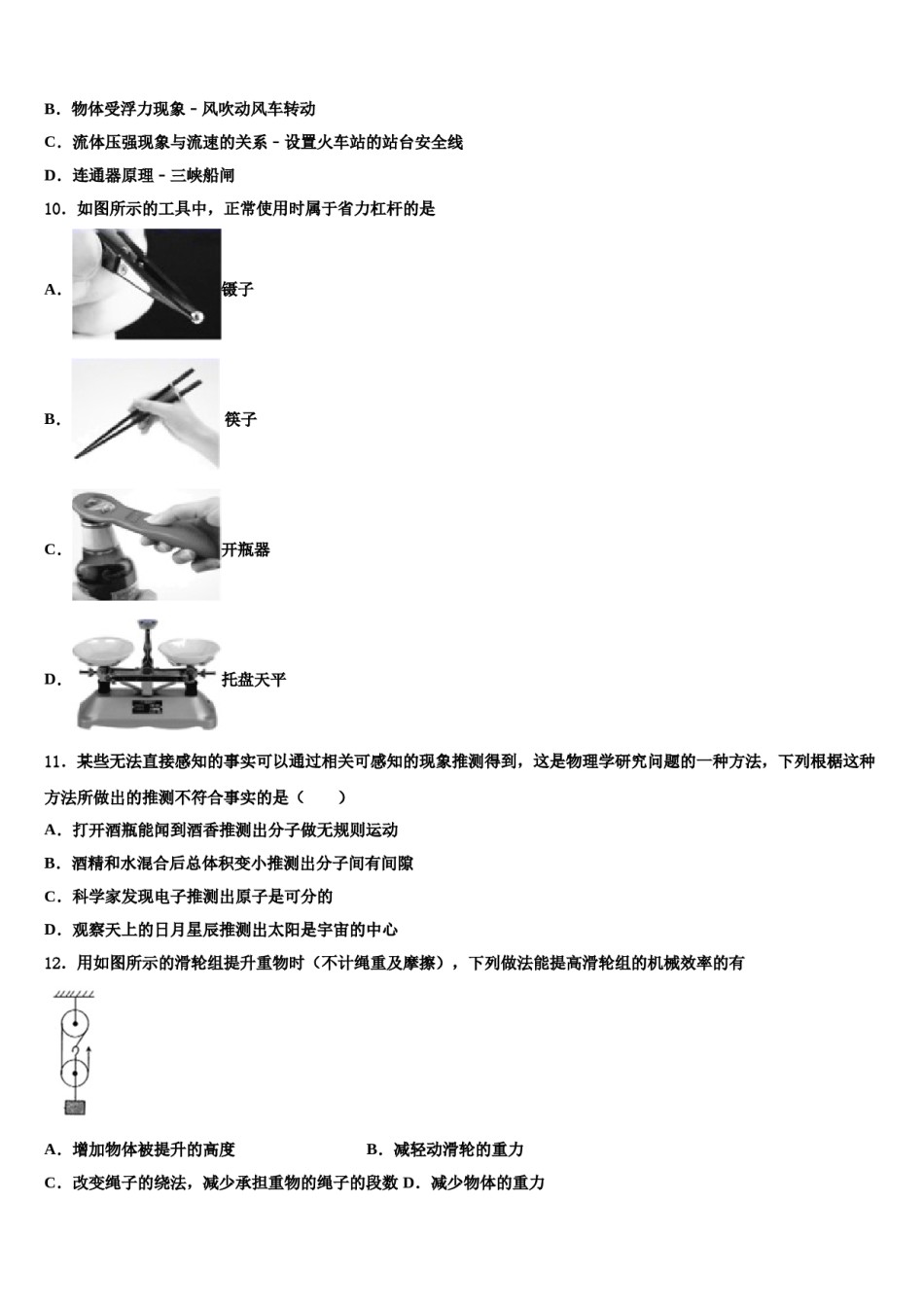 河南省周口市川汇区2024年物理八下期末质量检测模拟试题含解析.doc_第3页