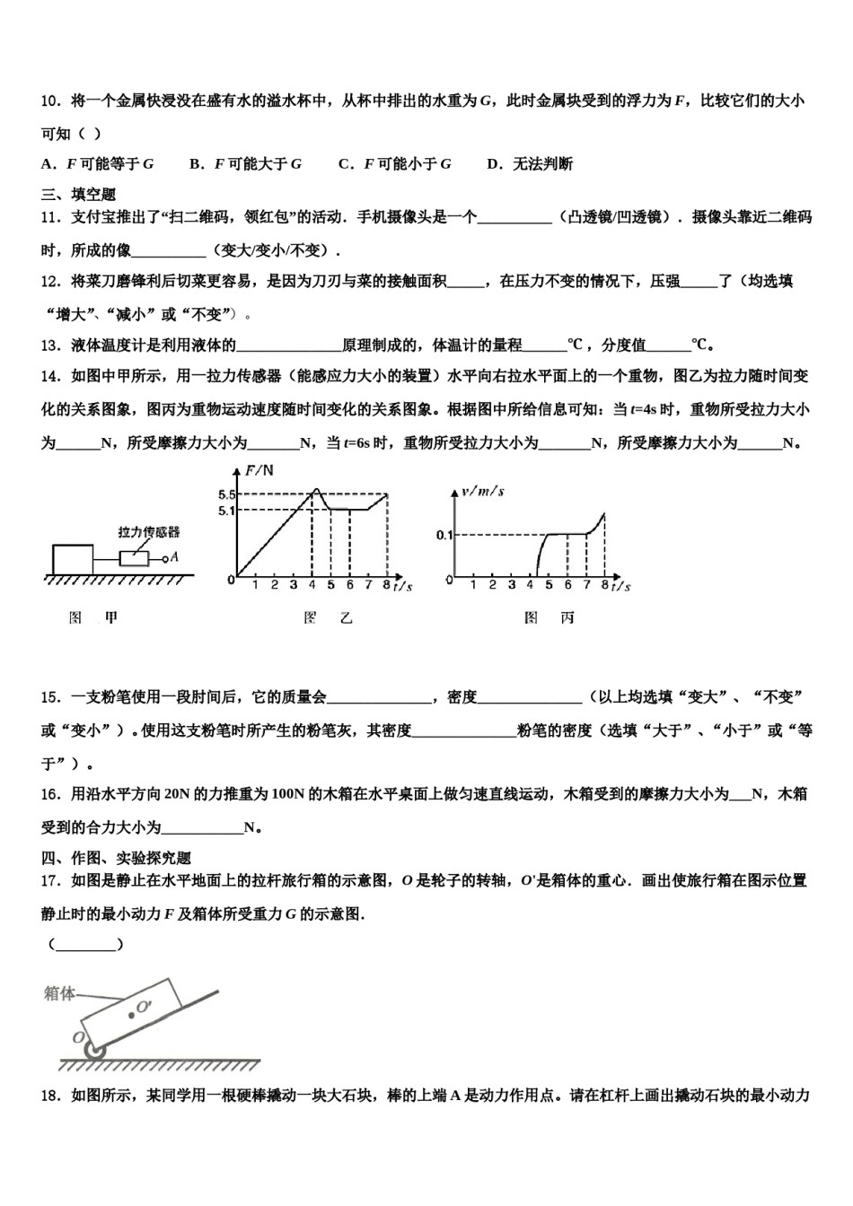 河南省周口市扶沟县2023-2024学年物理八下期末学业水平测试试题含解析.doc_第3页