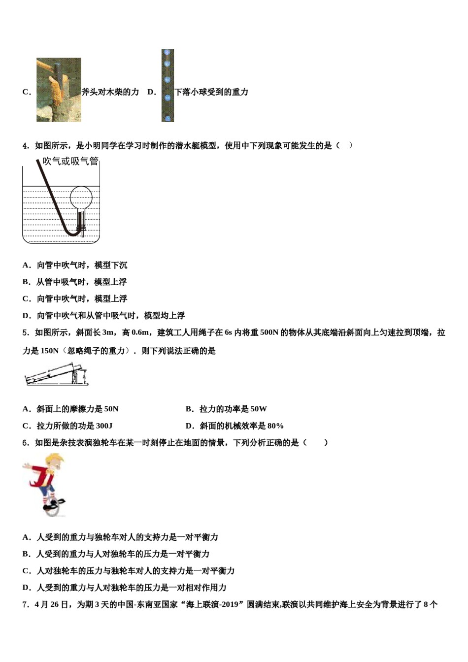 河南省周口市淮阳县2023-2024学年八下物理期末统考模拟试题含解析.doc_第2页