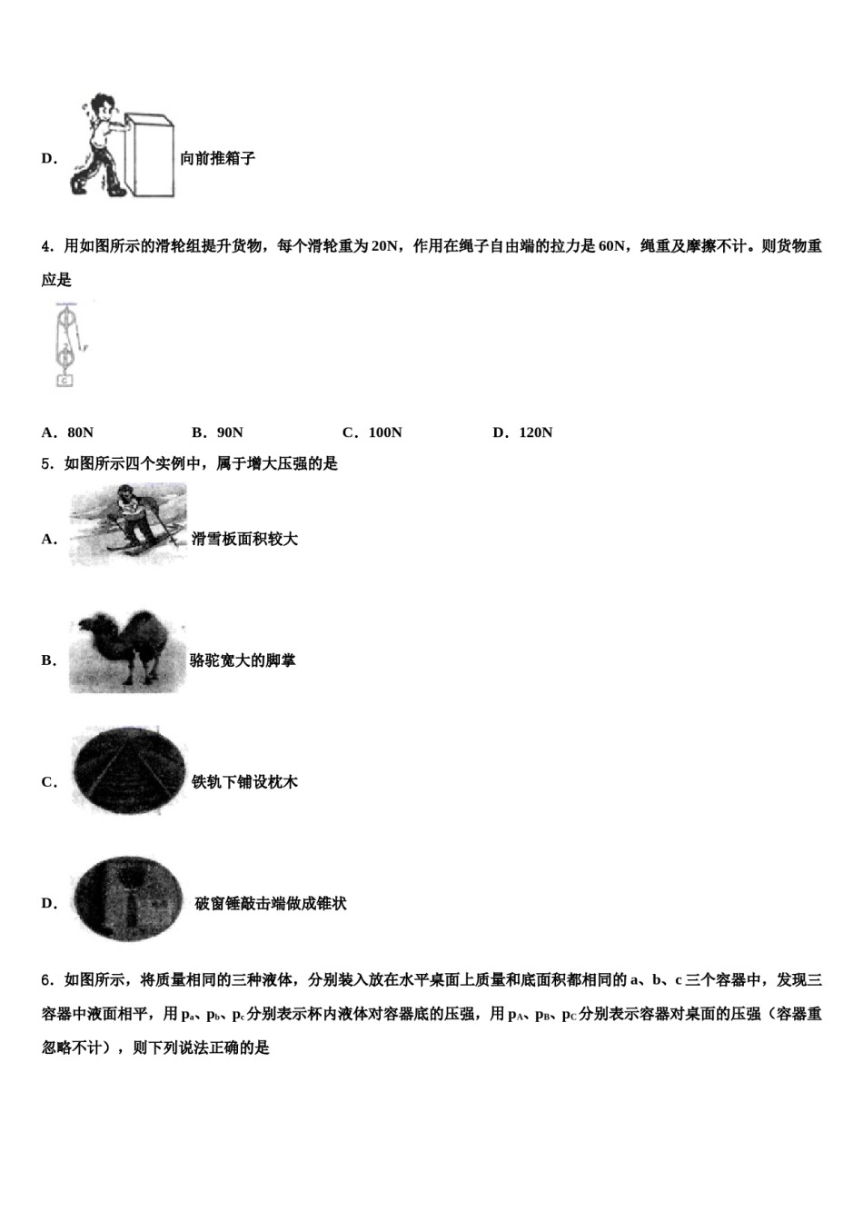 河南省周口市淮阳县2024届物理八下期末检测试题含解析.doc_第2页