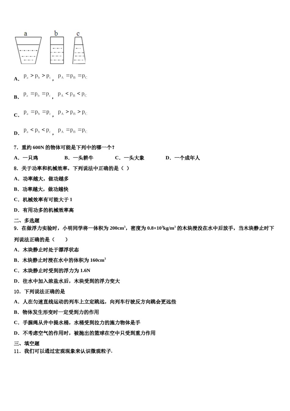 河南省周口市淮阳县2024届物理八下期末检测试题含解析.doc_第3页