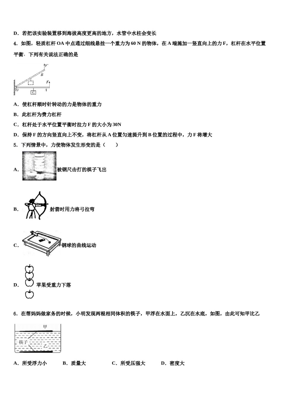 河南省周口市第一中学2023-2024学年八年级物理第二学期期末达标检测试题含解析.doc_第2页