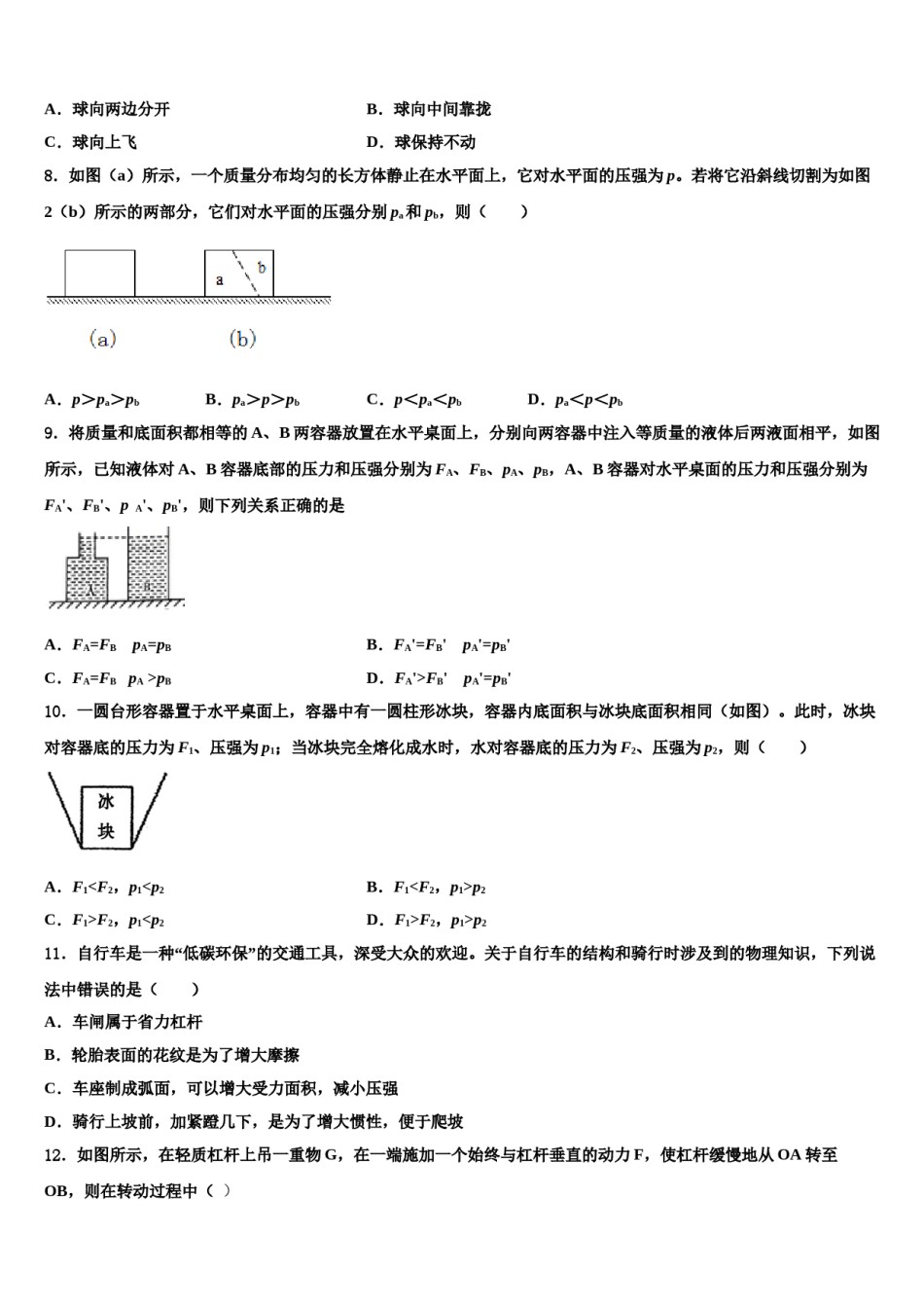 河南省周口市第十初级中学2023-2024学年八年级物理第二学期期末经典试题含解析.doc_第3页