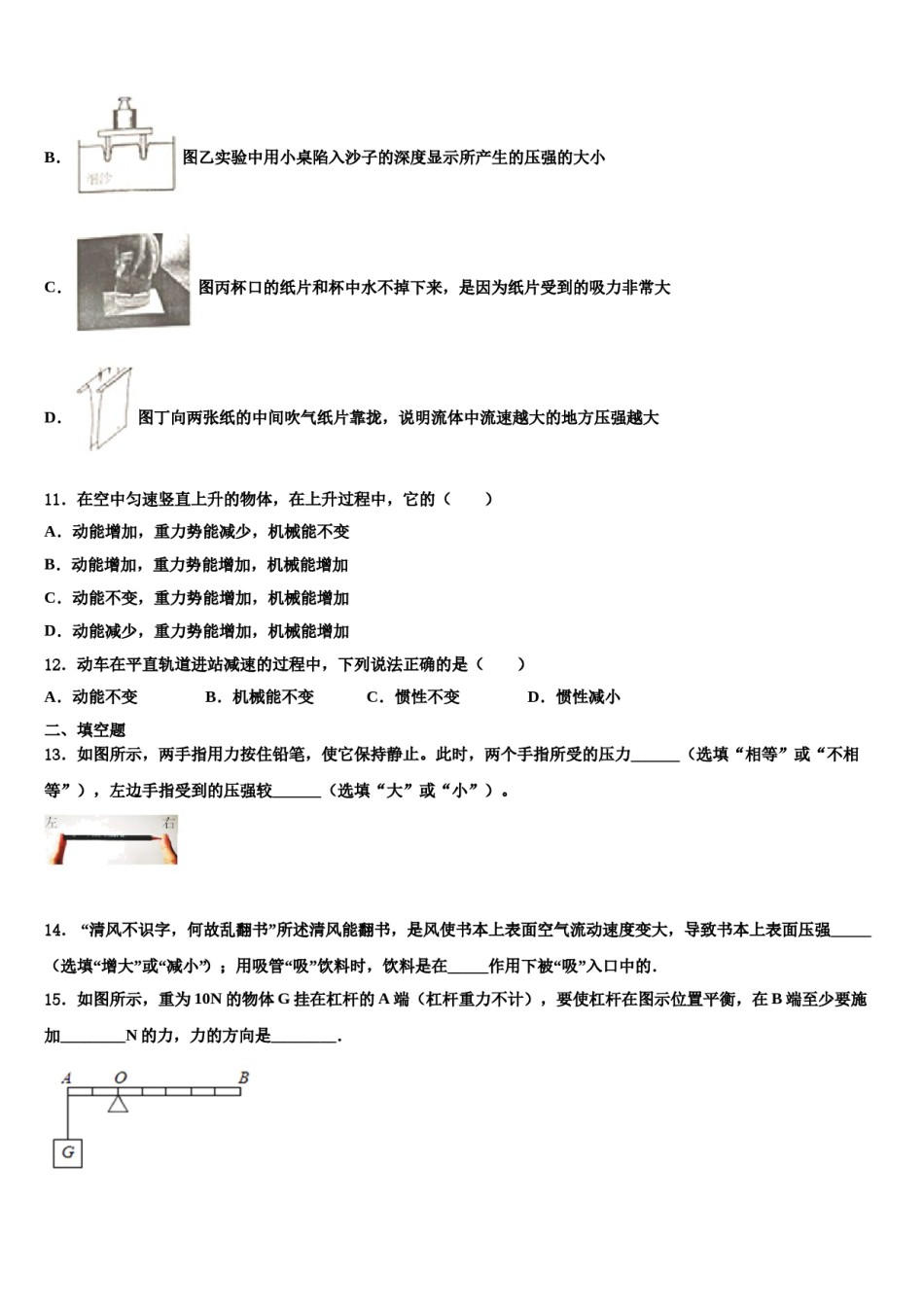 河南省周口市项城市(正泰博文学校2024届八下物理期末学业质量监测模拟试题含解析.doc_第2页